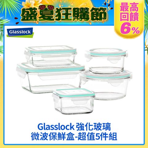 Glasslock 強化玻璃微波保鮮盒-超值5件組