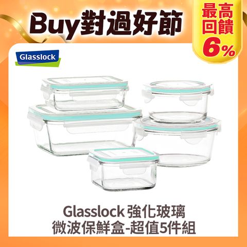 Glasslock 強化玻璃微波保鮮盒-超值5件組