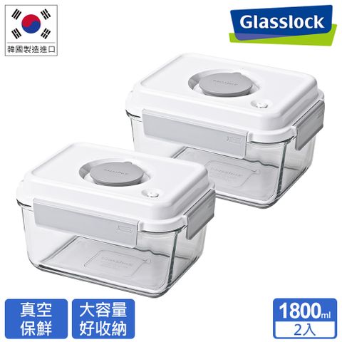 Glasslock 真空強化玻璃大容量保鮮盒–1800ml(二入組)
