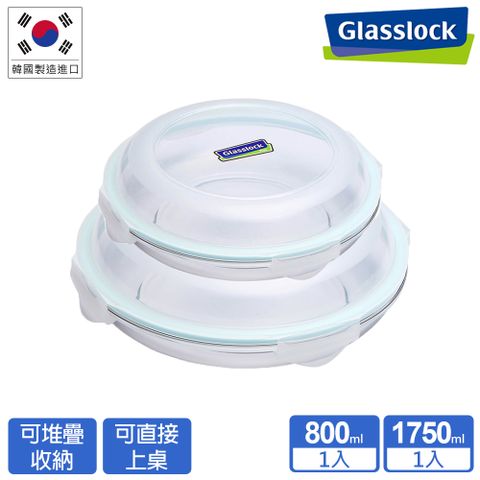 Glasslock 微波強化玻璃保鮮盤2件組(800ml+1750ml)