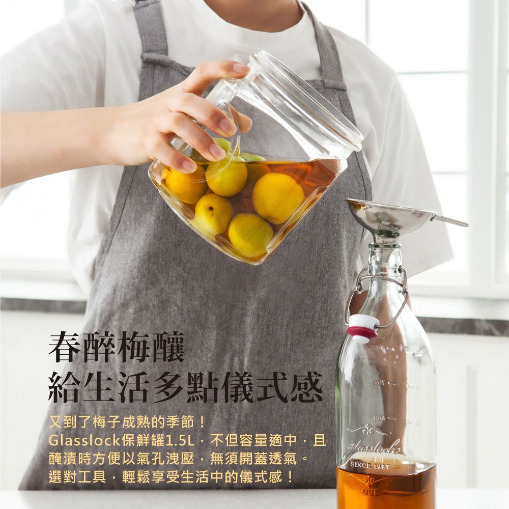Glasslock  氣孔式玻璃保鮮罐/醃漬罐/梅酒罐1500ml(四入組)