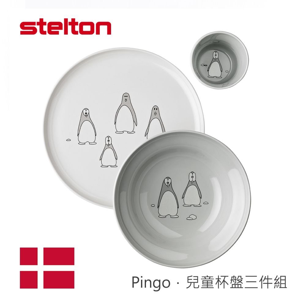 Stelton /Pingo兒童杯盤三件組(盤*2/杯*1)