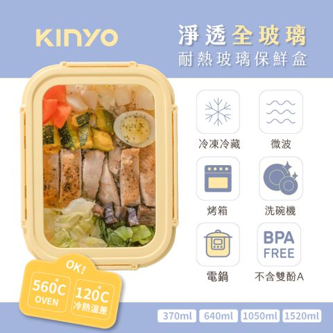 KINYO 玻璃蓋保鮮盒|640ML KLC-1064Y