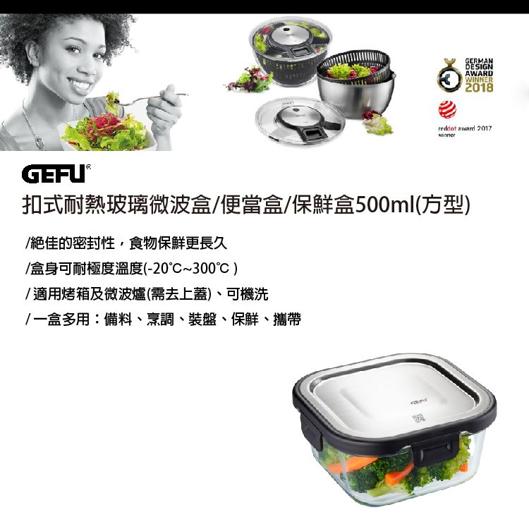Gefu 德國可微波耐熱玻璃保鮮盒/儲存盒/便當盒-雙入組
