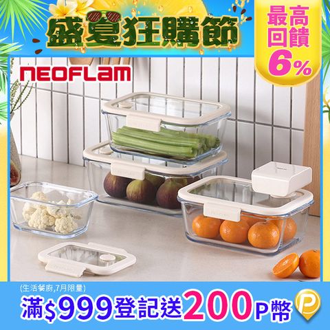 NEOFLAM極鮮封Z真空保鮮盒必備5件組