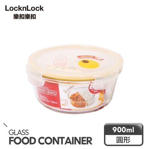 【樂扣樂扣】輕鬆熱分隔耐熱玻璃保鮮盒圓形900ML/C8