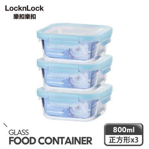【樂扣樂扣】藍莓慕斯耐熱玻璃保鮮盒/800ml/3入組