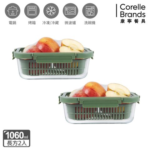 Corelle Brands 康寧餐具 彈力矽膠耐熱玻璃保鮮盒1060ml 兩入組(附瀝水籃)