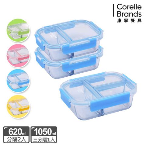 Corelle Brands 康寧餐具分隔玻璃保鮮盒三入組(三分隔X1+兩分隔X2)