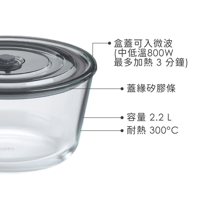 盒可入微波(中低溫800W最多加熱3分鐘)蓋緣矽膠條容量 2.2 L耐熱 300°