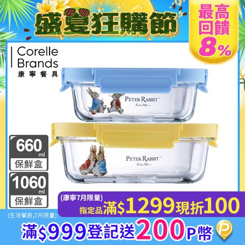 Corelle Brands_康寧餐具 比得兔耐熱玻璃保鮮盒兩件組(660ML+1060ML)