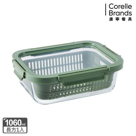 Corelle Brands_康寧餐具 彈力矽膠耐熱玻璃保鮮盒1060ml(附瀝水籃)