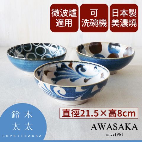 AWASAKA 粟坂 筆青釉繪寬口丼碗-3入組(鈴木太太公司貨)