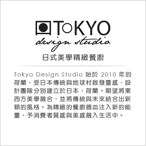 TOKYOdesign studio日式美學精緻餐廚Tokyo Design Studio 始於2010年的荷蘭,受日本傳統與地球村啟發靈感,設計團隊分別建立於日本、荷蘭。期望將東西方美學融合,並將傳統與未來結合出新穎的風格。為精緻的餐廚注入新的能量,予消費者質感與美感融入生活中。