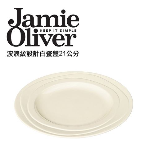 英國Jamie Oliver波浪紋設計白瓷盤21公分x10件組