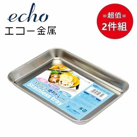 ECHO 日本製【EHCO】不鏽鋼便利托盤 18cm 超值2件組