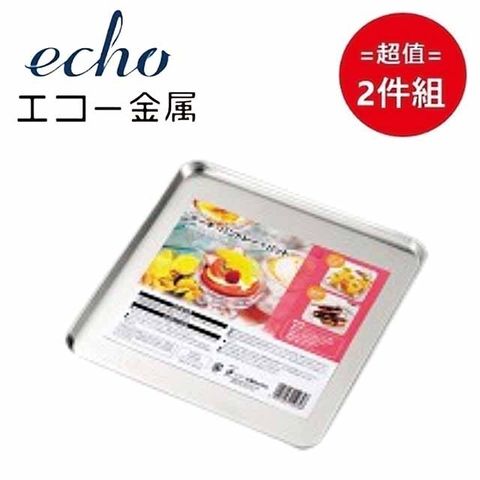 ECHO 日本製【EHCO】不鏽鋼麵包托盤 21cm 超值2件組