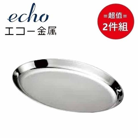 ECHO 日本【EHCO】不鏽鋼盤21cm 超值2件組