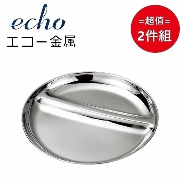 ECHO 日本【EHCO】不鏽鋼分類盤18cm 超值2件組