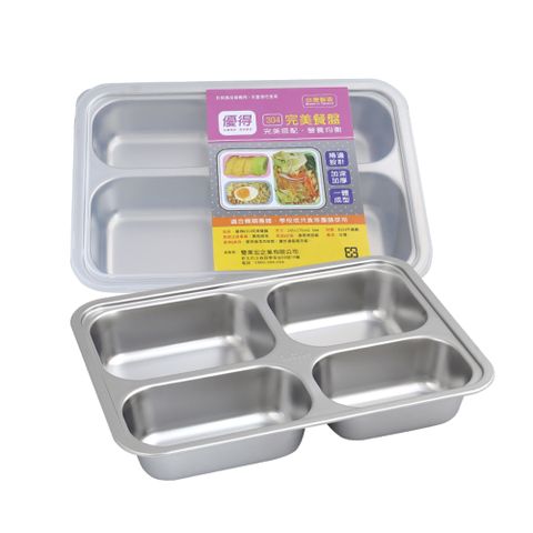 優得304不鏽鋼4格完美餐盤(附蓋)