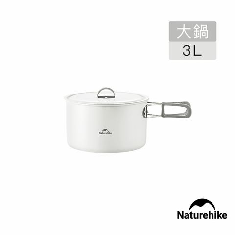 Naturehike 春生陶瓷不沾鍋系列 大鍋3L CF013