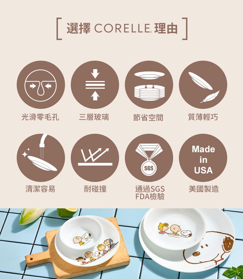 Corelle Brands 康寧餐具 SNOOPY FRIENDS 經典珍藏獨家6件組