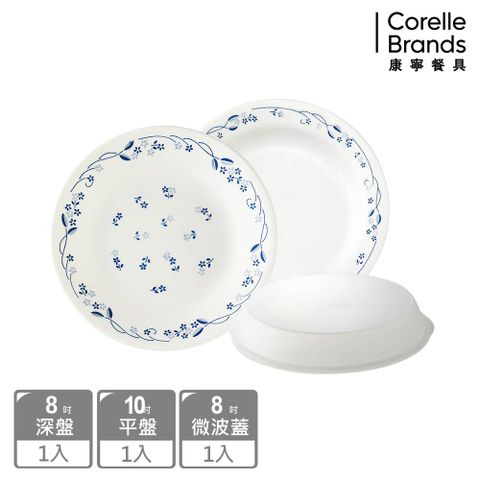 Corelle Brands 康寧餐具 古典藍3件式餐盤組(8吋深盤+10吋平盤+8吋微波蓋)