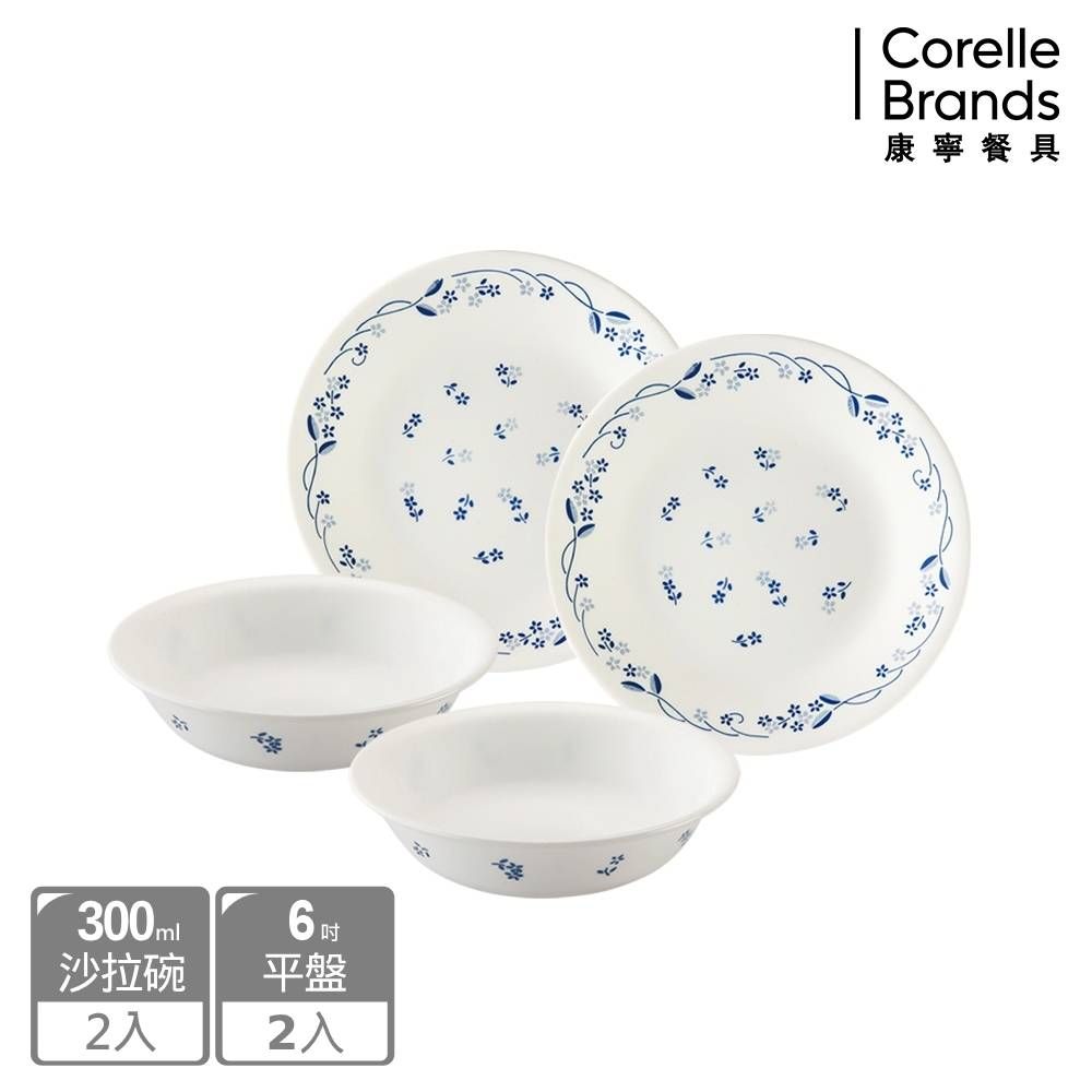 Corelle Brands 康寧餐具 古典藍4件式碗盤組(6吋平盤X2+300ML沙拉碗X2)