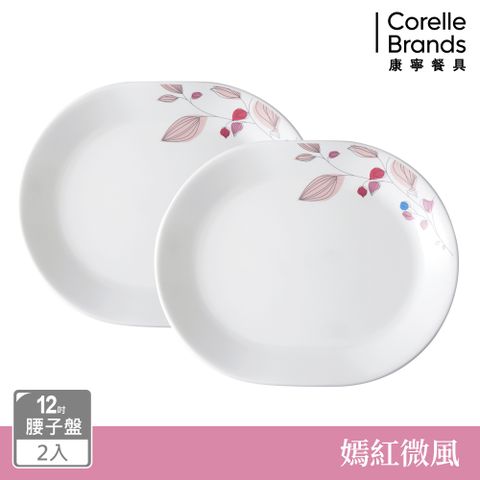 Corelle Brands 康寧餐具 嫣紅微風腰子兩件組