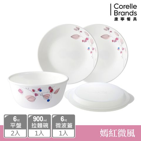 Corelle Brands 康寧餐具 嫣紅微風4件式單人餐具組-D02