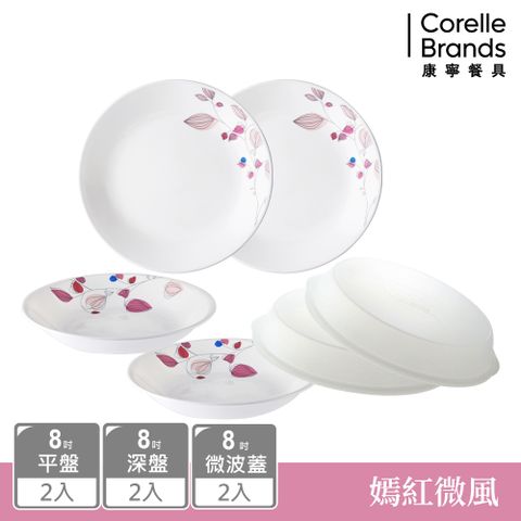 Corelle Brands 康寧餐具 嫣紅微風8吋餐盤6件組