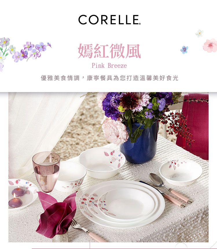 Corelle Brands 康寧餐具 嫣紅微風5件式餐具組-E01