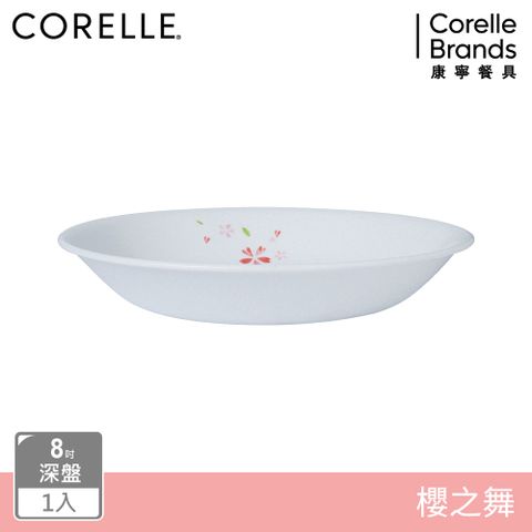 Corelle Brands 康寧餐具 8吋深盤-櫻之舞