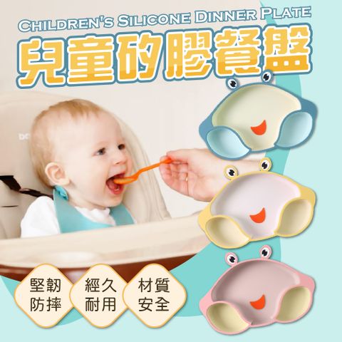 螃蟹造型矽膠餐盤