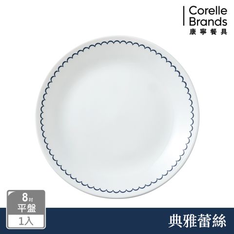 Corelle Brands_康寧餐具 典雅蕾絲8吋平盤