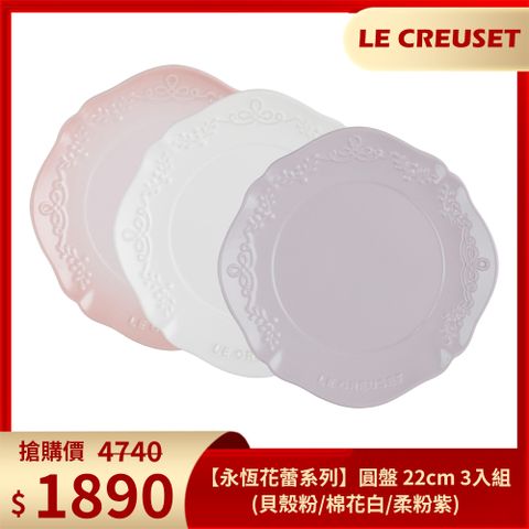 LC 永恆花蕾系列圓盤 22cm 3入組 (貝殼粉/柔粉紫/棉花白)