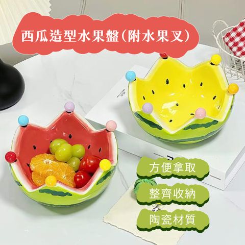 西瓜造型水果盤（附水果叉）