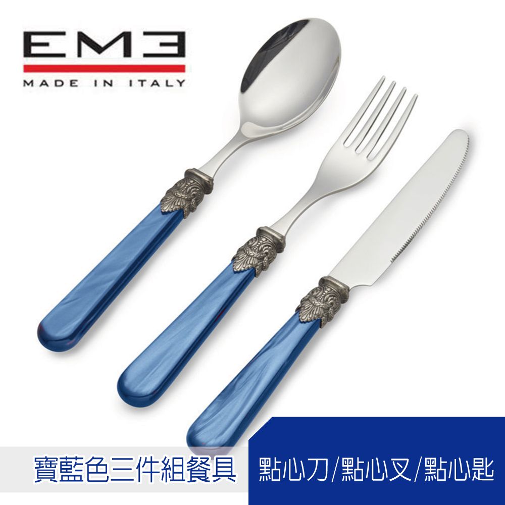 EME 義大利經典拿破崙系列 寶藍色 點心餐具3件組(點心刀/點心叉/點心匙)