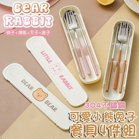 304不鏽鋼可愛小熊兔子餐具4件組 (筷子+湯匙+叉子+盒子)