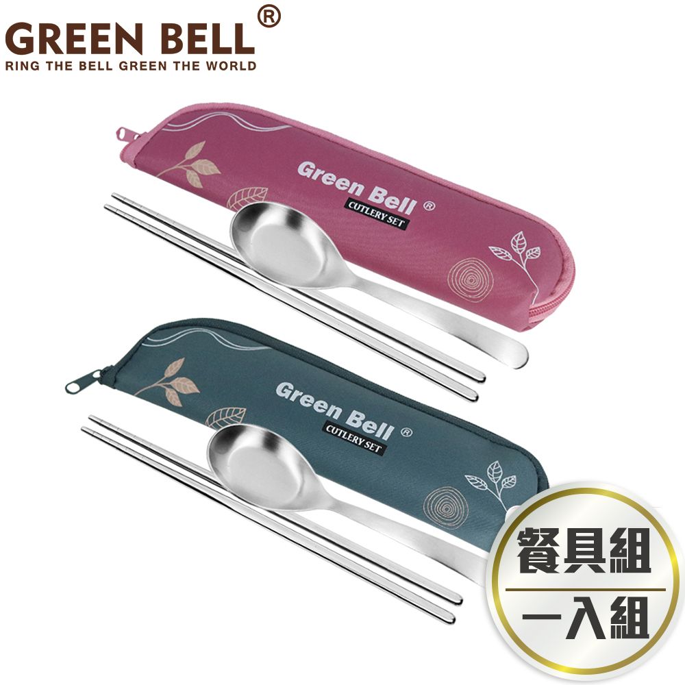 GREEN BELL 綠貝   304不鏽鋼春氛餐具組