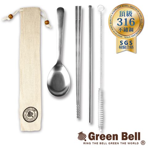 GREEN BELL 綠貝 316不鏽鋼歐印綜合餐具組(筷/匙/防刮吸管/刷子/收納袋)