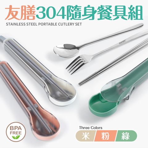 【Quasi】304不鏽鋼隨身餐具三件組附收納盒(湯匙 筷子 叉子)