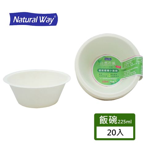 Natural Way 自然風環保植纖飯碗(小)225ml-20入