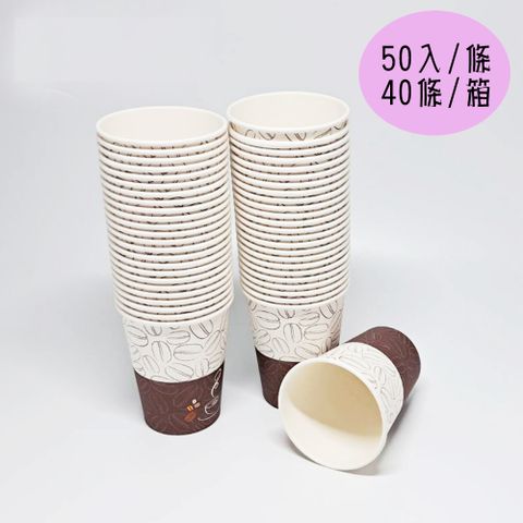 紙杯【50入×40條】9oz日式咖啡杯(40條/箱)