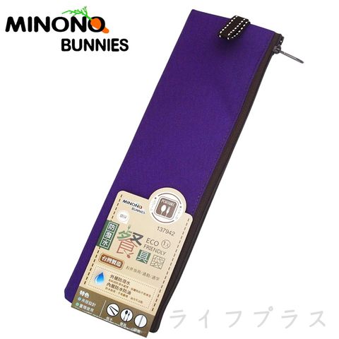 一品川流 MINONO 米諾諾防潑水環保餐具袋-紫色-1入