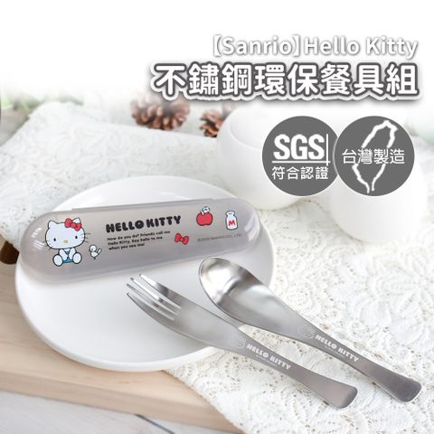 【HELLO KITTY】不鏽鋼環保湯叉組-蘋果牛奶款-KS-8981B