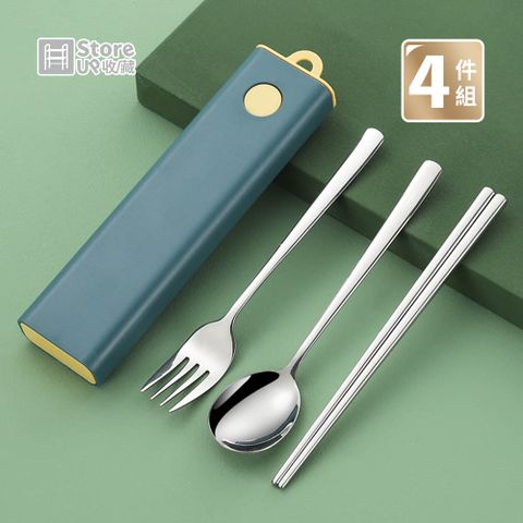 【Store up 收藏】頂級304不鏽鋼 純色隨身外出 靜音餐具-4件組(AD413)