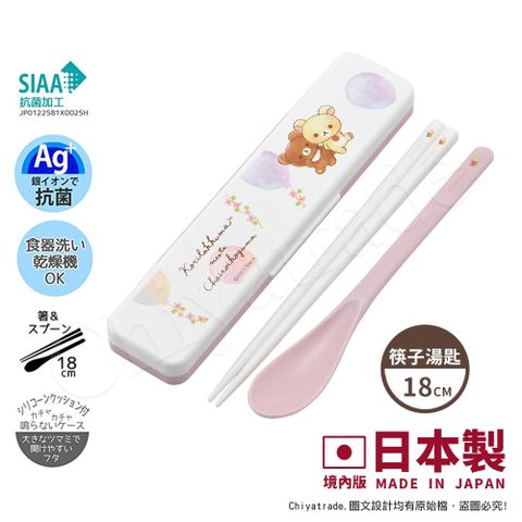 【百科良品】日本製 萌萌拉拉熊 懶懶熊 懶妹x蜜茶熊 環保筷子+湯匙組 抗菌加工Ag+ 18CM