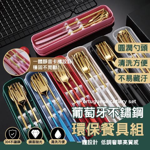 葡萄牙風餐具組 1組