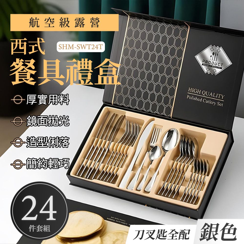  西餐餐具 甜點叉 叉勺 餐具組 沙拉叉 入厝禮盒 點心匙 牛排刀叉 飯店餐具 環保餐具 180-SWT24T